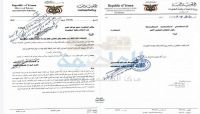 فضائح الفساد والتجسس.. صراعات تعصف بقيادات المليشيات في اتصالات صنعاء "وثيقة" فضائح الفساد والتجسس.. صراعات تعصف بقيادات المليشيات في اتصالات صنعاء "وثيقة"