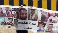 يبحثن عن مصير "38" مختطفاً.. (أمهات المختطفين) تطالب بنتائج لجنة قضائية بعدن يبحثن عن مصير "38" مختطفاً.. (أمهات المختطفين) تطالب بنتائج لجنة قضائية بعدن