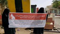 "أمهات المختطفين": المخفيون يتعرضون للتعذيب وفعاليات الرابطة لا تخلو من التهديد والمضايقات "أمهات المختطفين": المخفيون يتعرضون للتعذيب وفعاليات الرابطة لا تخلو من التهديد والمضايقات