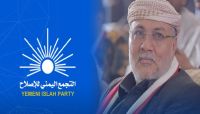 الأمانة العامة للإصلاح: عمّد "الشيخ ربيش" سبتمبر بدم جديدة واستشهد وهو رافع راية الجمهورية الأمانة العامة للإصلاح: عمّد "الشيخ ربيش" سبتمبر بدم جديدة واستشهد وهو رافع راية الجمهورية