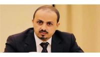 الإرياني: على اليمنيين بأن يجعلوا من ذكرى النكبة فرصة لإسقاط وهم الإمامة الإرياني: على اليمنيين بأن يجعلوا من ذكرى النكبة فرصة لإسقاط وهم الإمامة