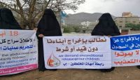 وقفة احتجاجية لأمهات المختطفين تدعو للضغط لإطلاق سراح المختطفين والمخفين قسراً وقفة احتجاجية لأمهات المختطفين تدعو للضغط لإطلاق سراح المختطفين والمخفين قسراً