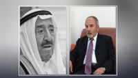 رئيس الإصلاح: برحيل الشيخ صباح فقدت الأمة أحد حكمائها ولن ينسى اليمنيون مواقفه الخالدة رئيس الإصلاح: برحيل الشيخ صباح فقدت الأمة أحد حكمائها ولن ينسى اليمنيون مواقفه الخالدة