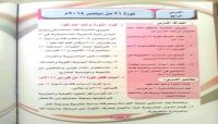 تدمير التعليم.. طريق الحوثية لتعميم الجهل والخرافات (تقرير خاص) تدمير التعليم.. طريق الحوثية لتعميم الجهل والخرافات (تقرير خاص)