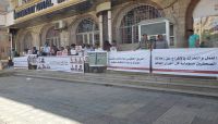 تعز.. وقفة احتجاجية تضامنية مع الصحفيين المختطفين ضد خذلان الحكومة والمبعوث الأممي تعز.. وقفة احتجاجية تضامنية مع الصحفيين المختطفين ضد خذلان الحكومة والمبعوث الأممي
