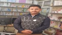 عائد من جبهات القتال.. مسلح حوثي "يقتل" طبيباً في العاصمة صنعاء عائد من جبهات القتال.. مسلح حوثي "يقتل" طبيباً في العاصمة صنعاء