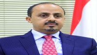 الإرياني: أوامر الإعدام الحوثية امتداد للنهج الإيراني الإرهابي الإرياني: أوامر الإعدام الحوثية امتداد للنهج الإيراني الإرهابي