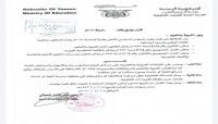 ضمن تأميمها للتعليم.. قرار لـ"الحوثية" يمنع امتلاك أو مشاركة التربويين للمدارس الخاصة والأهلية ضمن تأميمها للتعليم.. قرار لـ"الحوثية" يمنع امتلاك أو مشاركة التربويين للمدارس الخاصة والأهلية