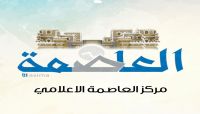 أنين بصوت مسموع.. (مركز العاصمة الإعلامي) يوثق الانتهاكات الحوثية بحق أبناء العاصمة صنعاء في نوفمبر الماضي أنين بصوت مسموع.. (مركز العاصمة الإعلامي) يوثق الانتهاكات الحوثية بحق أبناء العاصمة صنعاء في نوفمبر الماضي