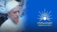 الإصلاح ينعي رئيس مكتبه في الحديدة الشيخ حسن يغنم الإصلاح ينعي رئيس مكتبه في الحديدة الشيخ حسن يغنم