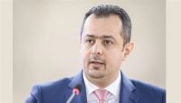 في أول تعليق له عقب انفجار استهدف مطار عدن: رئيس الوزراء: لن يزيدنا إلا إصراراً في أول تعليق له عقب انفجار استهدف مطار عدن: رئيس الوزراء: لن يزيدنا إلا إصراراً