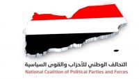 الأحزاب تدعو إلى تحقيق شفاف لكشف الأعمال الإجرامية وإعلان نتائجها للرأي العام الأحزاب تدعو إلى تحقيق شفاف لكشف الأعمال الإجرامية وإعلان نتائجها للرأي العام