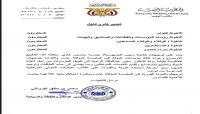تعميم بعودة العاملين في وزارة الإعلام والثقافة والسياحة إلى عدن تعميم بعودة العاملين في وزارة الإعلام والثقافة والسياحة إلى عدن