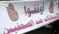 ضمن حملة إلكترونية.. صحافيون يمنيون يروون جزءاً من مأساتهم مع إرهاب المليشيا الحوثية ضمن حملة إلكترونية.. صحافيون يمنيون يروون جزءاً من مأساتهم مع إرهاب المليشيا الحوثية