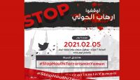بالأرقام والوقائع.. تويتر يوحد "اليمنيين" للتعريف بإرهاب المليشيا الحوثية بالأرقام والوقائع.. تويتر يوحد "اليمنيين" للتعريف بإرهاب المليشيا الحوثية