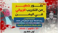طور "خطير" من التخريب الإيراني في اليمن.. (العاصمة أونلاين) يرصد أنشطة "إيرلو" الإرهابية في صنعاء طور "خطير" من التخريب الإيراني في اليمن.. (العاصمة أونلاين) يرصد أنشطة "إيرلو" الإرهابية في صنعاء
