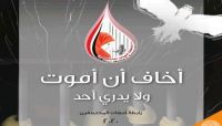 "أخاف أن أموت".. تقرير حقوقي يكشف جوانب من معاناة النساء في سجون المليشيات "أخاف أن أموت".. تقرير حقوقي يكشف جوانب من معاناة النساء في سجون المليشيات