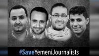 من إفشال مفاوضات الأردن الى العودة لمحاكمة الصحفيين.. قضية إنسانية في مرمى الاستغلال "الحوثي" من إفشال مفاوضات الأردن الى العودة لمحاكمة الصحفيين.. قضية إنسانية في مرمى الاستغلال "الحوثي"