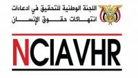 اللجنة الوطنية تجدد دعوتها للمواطنين الإبلاغ عن كافة الانتهاكات اللجنة الوطنية تجدد دعوتها للمواطنين الإبلاغ عن كافة الانتهاكات