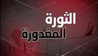 الثورة المغدورة.. وثائقي ضخم يزيح الستار عن أهم تفاصيل ثورة 48 الدستورية الثورة المغدورة.. وثائقي ضخم يزيح الستار عن أهم تفاصيل ثورة 48 الدستورية