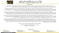 بيت هائل ترحب بمراجعة فريق الخبراء تقريره السابق بخصوص الوديعة السعودية بيت هائل ترحب بمراجعة فريق الخبراء تقريره السابق بخصوص الوديعة السعودية