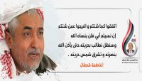 تفاعل واسع مع الحملة المطالبة بالكشف عن مصير قحطان وهاشتاج الحملة يتصدر مواقع التواصل تفاعل واسع مع الحملة المطالبة بالكشف عن مصير قحطان وهاشتاج الحملة يتصدر مواقع التواصل