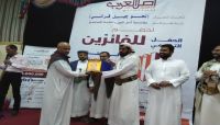 تكريم 24 حافظا وحافظة في مسابقة حفظ القرآن الكريم بمأرب تكريم 24 حافظا وحافظة في مسابقة حفظ القرآن الكريم بمأرب