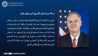 السفير الأمريكي يؤكد أن شحنة الأسلحة المضبوطة في بحر العرب قدمت من إيران السفير الأمريكي يؤكد أن شحنة الأسلحة المضبوطة في بحر العرب قدمت من إيران