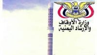 الأوقاف تعلن الأربعاء متمم لشهر رمضان والخميس أول أيام عيدالفطر المبارك الأوقاف تعلن الأربعاء متمم لشهر رمضان والخميس أول أيام عيدالفطر المبارك