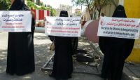 وقفة احتجاجية لأمهات المختطفين بصنعاء للمطالبة بإطلاق سراح جميع المختطفين وقفة احتجاجية لأمهات المختطفين بصنعاء للمطالبة بإطلاق سراح جميع المختطفين