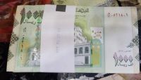طبعة العملة القديمة للحكومة تُربك مليشيا الحوثي وتُنذر بمرحلة جديدة نحو توحيد سعر الصرف (تحليل) طبعة العملة القديمة للحكومة تُربك مليشيا الحوثي وتُنذر بمرحلة جديدة نحو توحيد سعر الصرف (تحليل)