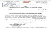 "الحوثي" تصادر أحد أكبر القلاع الاقتصادية في اليمن (وثيقة) "الحوثي" تصادر أحد أكبر القلاع الاقتصادية في اليمن (وثيقة)