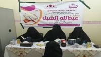 تدشين المسابقة القرآنية بالمكلا لفئة النساء والتي ترعاها مؤسسة الأمل لعلوم القرآن تدشين المسابقة القرآنية بالمكلا لفئة النساء والتي ترعاها مؤسسة الأمل لعلوم القرآن