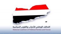 أحزاب التحالف الوطني تدين اغتيال "بلال منصور" وتدعو إلى استكمال تنفيذ اتفاق الرياض أحزاب التحالف الوطني تدين اغتيال "بلال منصور" وتدعو إلى استكمال تنفيذ اتفاق الرياض