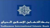 سام للحقوق تدين حجز ومصادرة المليشيا لبنك التضامن الإسلامي سام للحقوق تدين حجز ومصادرة المليشيا لبنك التضامن الإسلامي