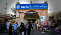 إضراب مفتوح لموظفي هيئة مستشفى الثورة بصنعاء احتجاجاً على نهب مستحقاتهم المالية إضراب مفتوح لموظفي هيئة مستشفى الثورة بصنعاء احتجاجاً على نهب مستحقاتهم المالية