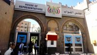 الحكومة تدين اعتزام مليشيا الحوثي مصادرة ممتلكات 39 من أعضاء البرلمان الحكومة تدين اعتزام مليشيا الحوثي مصادرة ممتلكات 39 من أعضاء البرلمان