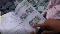 مدجج بالسلاح.. الكتاب المدرسي كيف أصبح "قنبلة" حوثية موقوتة في مدارس صنعاء..؟ مدجج بالسلاح.. الكتاب المدرسي كيف أصبح "قنبلة" حوثية موقوتة في مدارس صنعاء..؟