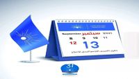 إعلامية الإصلاح تعلن تدشينها غداً الأحد تظاهرة إعلامية احتفاء بالذكرى الـ 31 لتأسيس الحزب إعلامية الإصلاح تعلن تدشينها غداً الأحد تظاهرة إعلامية احتفاء بالذكرى الـ 31 لتأسيس الحزب
