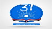 قيادات إصلاحية: بعد 31 عاما من التأسيس أصبح الإصلاح أيقونة نضال من أجل اليمن (استطلاع) قيادات إصلاحية: بعد 31 عاما من التأسيس أصبح الإصلاح أيقونة نضال من أجل اليمن (استطلاع)