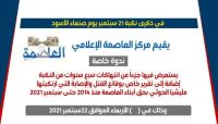 مركز العاصمة يستعرض جرائم وانتهاكات مليشيات الحوثي في ندوة حقوقية بمارب مركز العاصمة يستعرض جرائم وانتهاكات مليشيات الحوثي في ندوة حقوقية بمارب