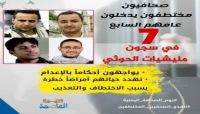 الصحفي عبدالخالق عمران بحالة صحية "حرجة".. تحذيرات من تصاعد المخاطر على حياته وزملائه في سجون "الحوثي" الصحفي عبدالخالق عمران بحالة صحية "حرجة".. تحذيرات من تصاعد المخاطر على حياته وزملائه في سجون "الحوثي"