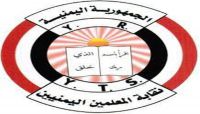 نقابة المعلمين تدعو لإنقاذ المئات من أسر المعلمين والمعلمات المحاصرين بالعبدية. نقابة المعلمين تدعو لإنقاذ المئات من أسر المعلمين والمعلمات المحاصرين بالعبدية.