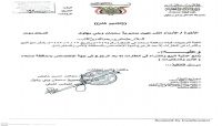 "الحوثية" تشدد القيود التعسفية على التصرف بالأراضي المتاخمة للعاصمة صنعاء (وثيقة) "الحوثية" تشدد القيود التعسفية على التصرف بالأراضي المتاخمة للعاصمة صنعاء (وثيقة)
