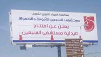 متاجرة بالأدوية وابتزاز ونهب.. فضائح حوثية في مستشفى "حكومي" بصنعاء متاجرة بالأدوية وابتزاز ونهب.. فضائح حوثية في مستشفى "حكومي" بصنعاء