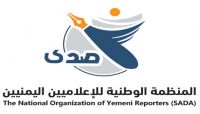 منظمة صدى تستنكر المحاكمات السرية لصحفيين مختطفين لدى الميليشيات بصنعاء منظمة صدى تستنكر المحاكمات السرية لصحفيين مختطفين لدى الميليشيات بصنعاء