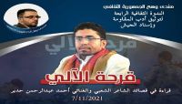 "قرحة الآلي" صباحية شعرية في منتدى وهج الجمهورية بمأرب "قرحة الآلي" صباحية شعرية في منتدى وهج الجمهورية بمأرب