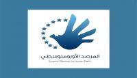 "الأورومتوسطي": الحمادي وزميلاتها وجهٌ من أوجه المعاناة داخل سجون "الحوثي" "الأورومتوسطي": الحمادي وزميلاتها وجهٌ من أوجه المعاناة داخل سجون "الحوثي"