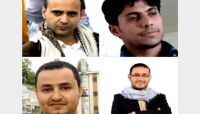 تمارس المليشيا الابتزاز بحقهم.. كيف يضاعف (الشتاء) من معاناة الصحفيين الـ 4 في سجون الحوثي بصنعاء..؟ تمارس المليشيا الابتزاز بحقهم.. كيف يضاعف (الشتاء) من معاناة الصحفيين الـ 4 في سجون الحوثي بصنعاء..؟