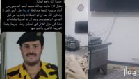 تفاصيل جديدة في جريمة مقتل الشاب "ماجد العاصمي".. من قال إن صنعاء بأمان..؟ تفاصيل جديدة في جريمة مقتل الشاب "ماجد العاصمي".. من قال إن صنعاء بأمان..؟
